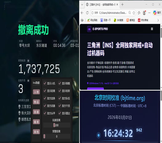 三角洲离谱外挂视角透视自瞄效果
